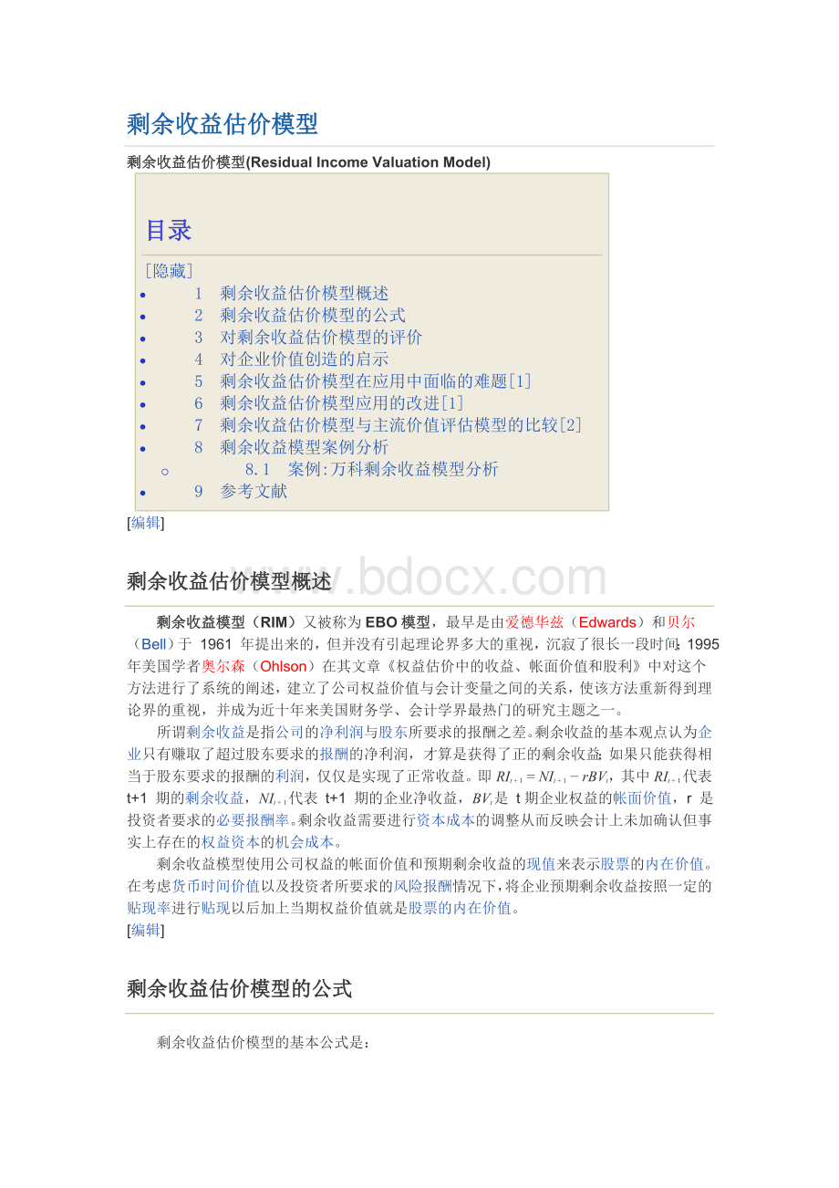 剩余收益估价模型Word格式文档下载.doc_第1页