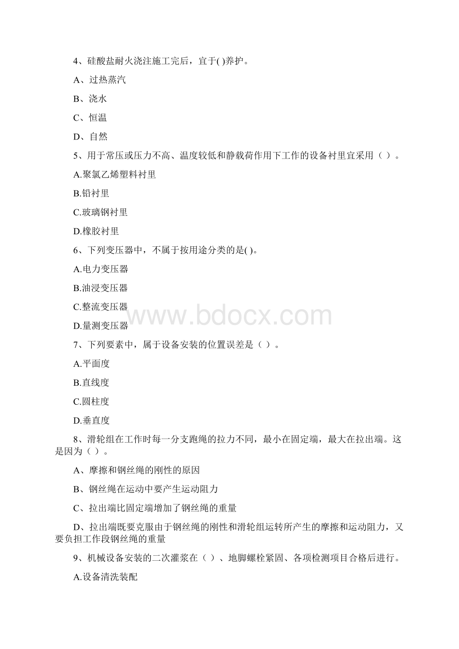 云南省注册二级建造师《机电工程管理与实务》模拟真题I卷 附答案.docx_第2页