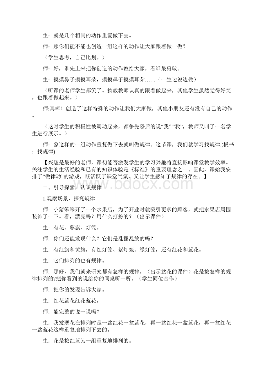 新课标人教版小学数学一年级下册《找规律》教学案例及反思docWord下载.docx_第2页