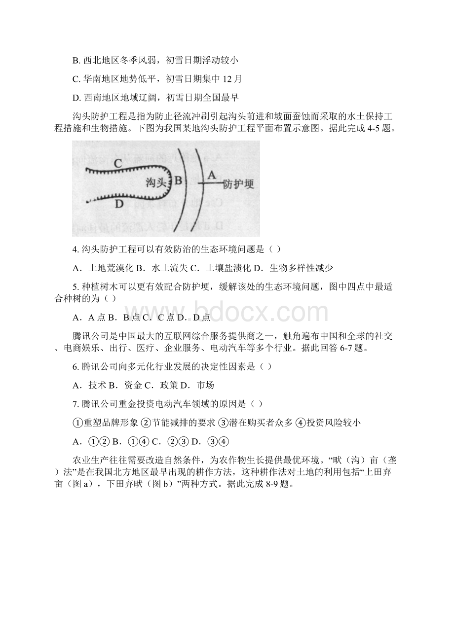 届内蒙古赤峰市高三三模试题文综地理附答案.docx_第2页