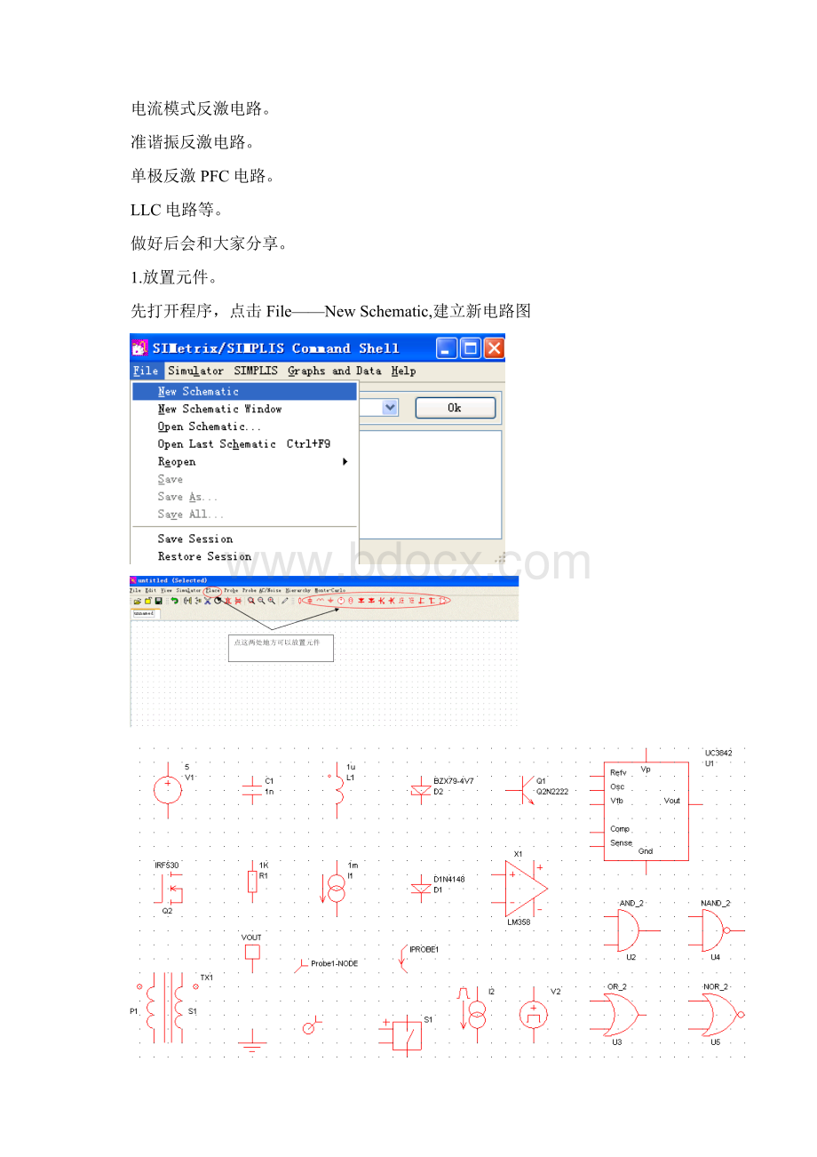 Simtrisimplis仿真中文教程文档格式.docx_第2页