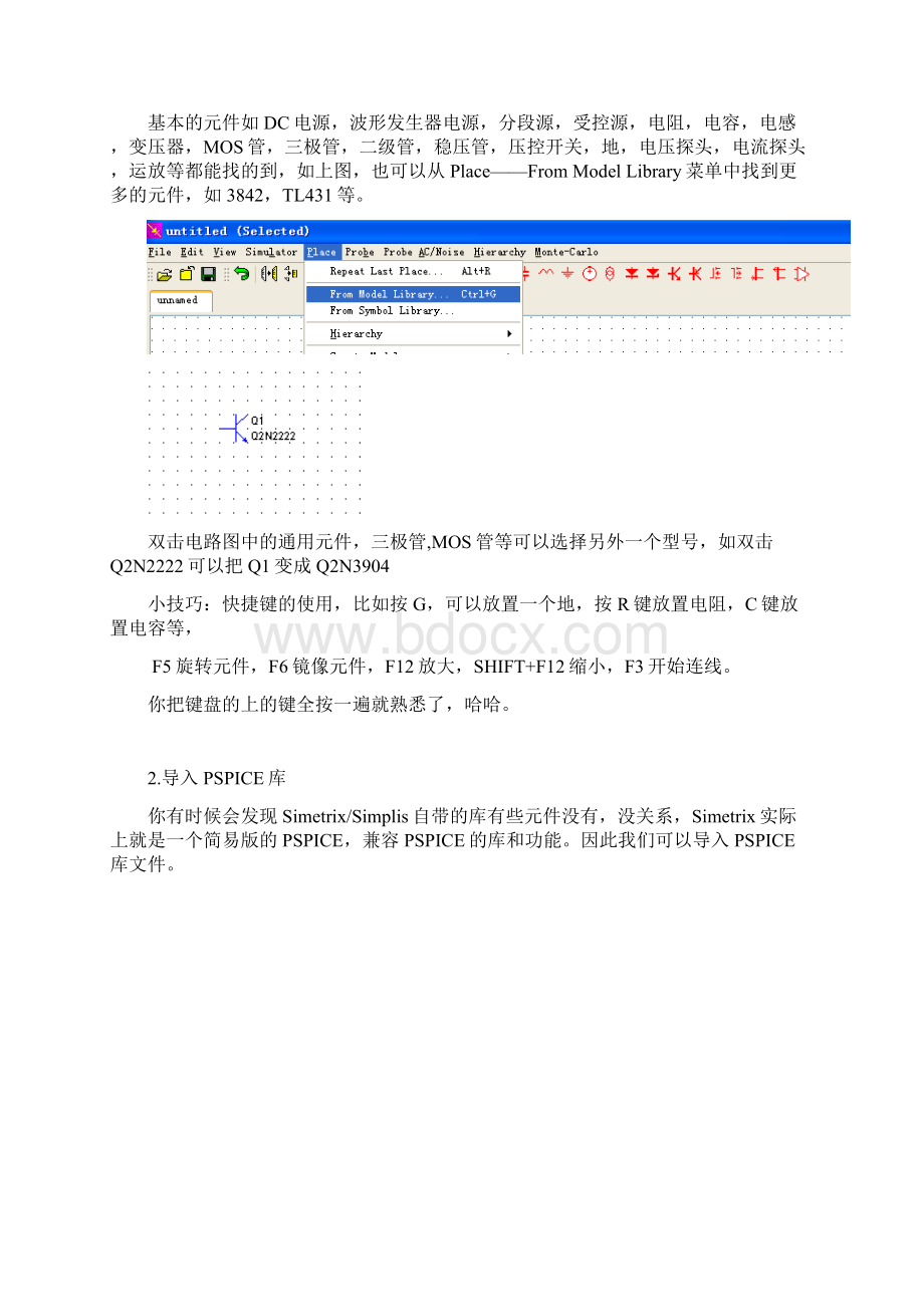 Simtrisimplis仿真中文教程文档格式.docx_第3页