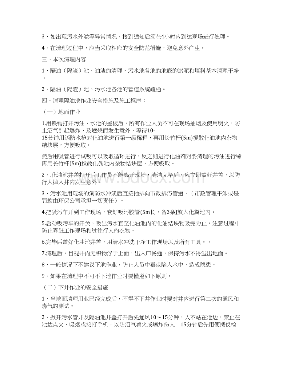 清理油渣承诺书范本.docx_第2页