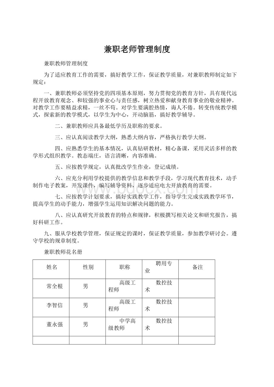 兼职老师管理制度.docx_第1页