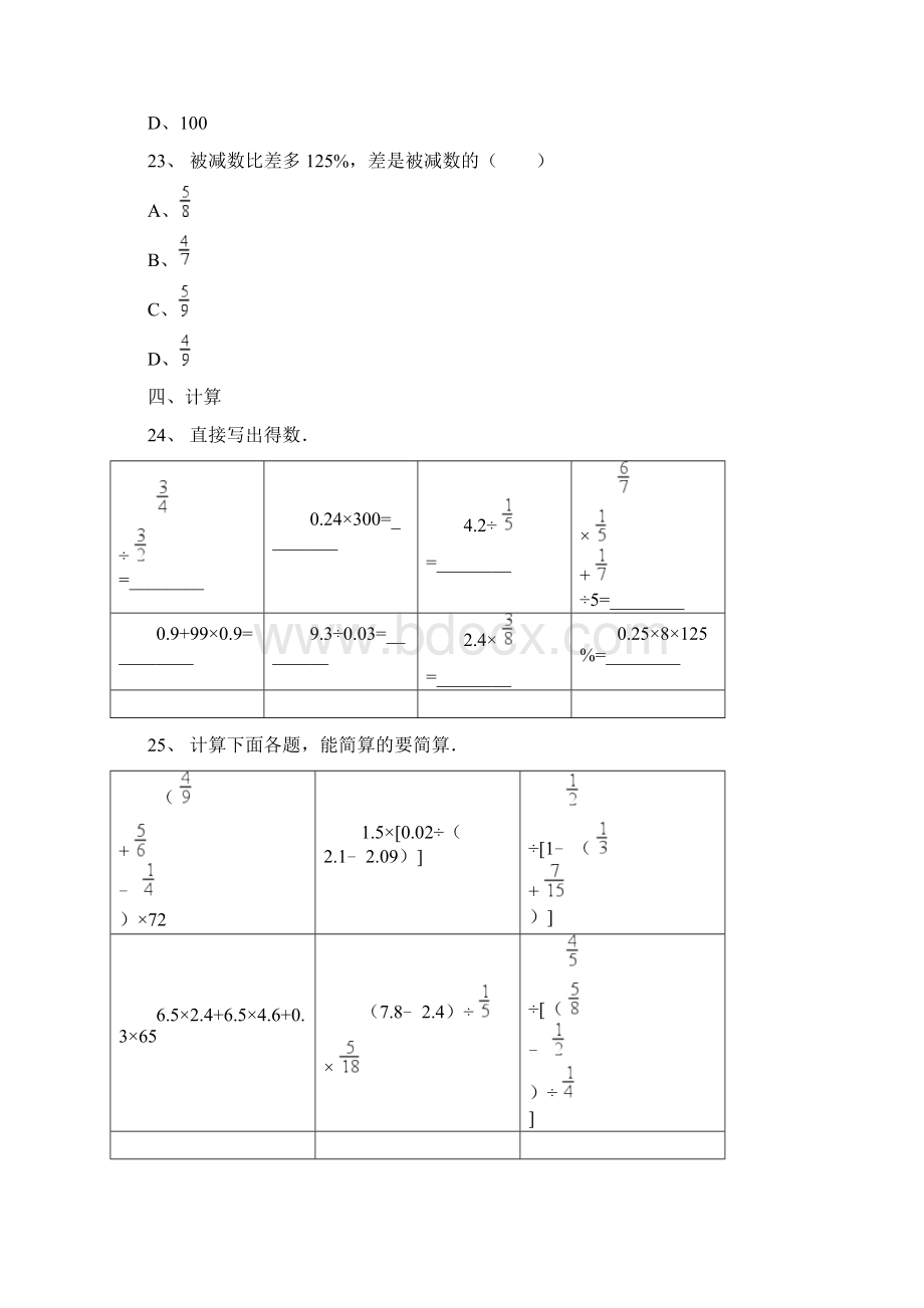 大庆市小学毕业小升初模拟数学试题共2套附详细答案附答案Word文件下载.docx_第3页