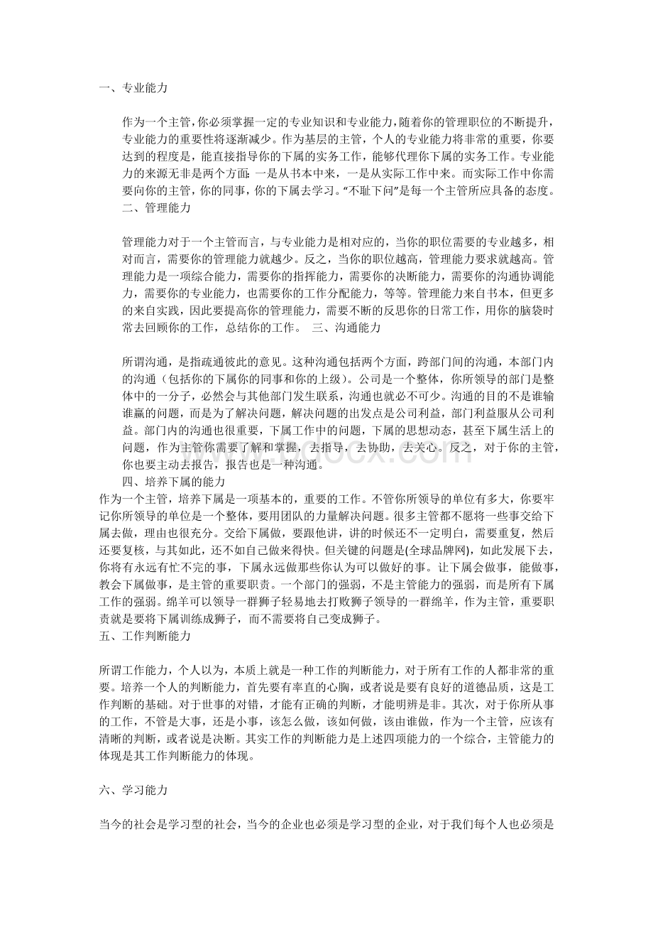 主管如何管理Word格式文档下载.docx