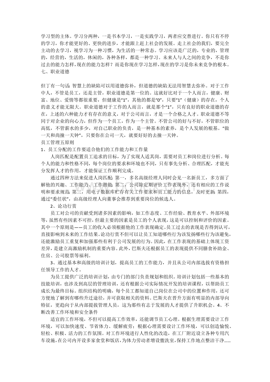 主管如何管理Word格式文档下载.docx_第2页