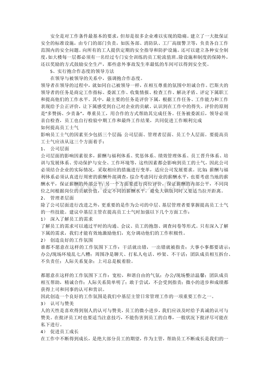 主管如何管理Word格式文档下载.docx_第3页