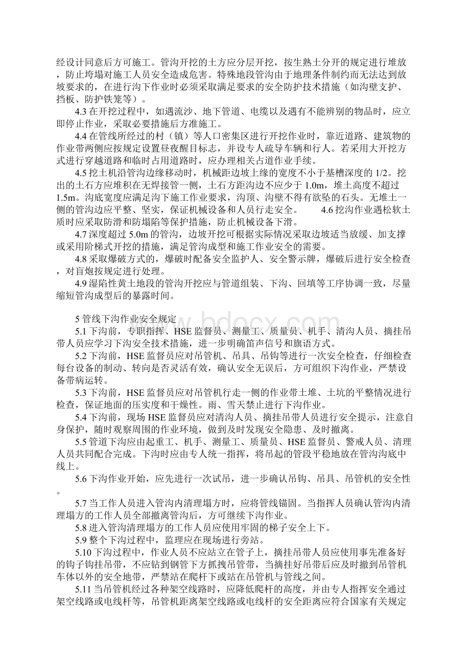 管沟作业安全管理规定详细版Word格式.docx_第3页