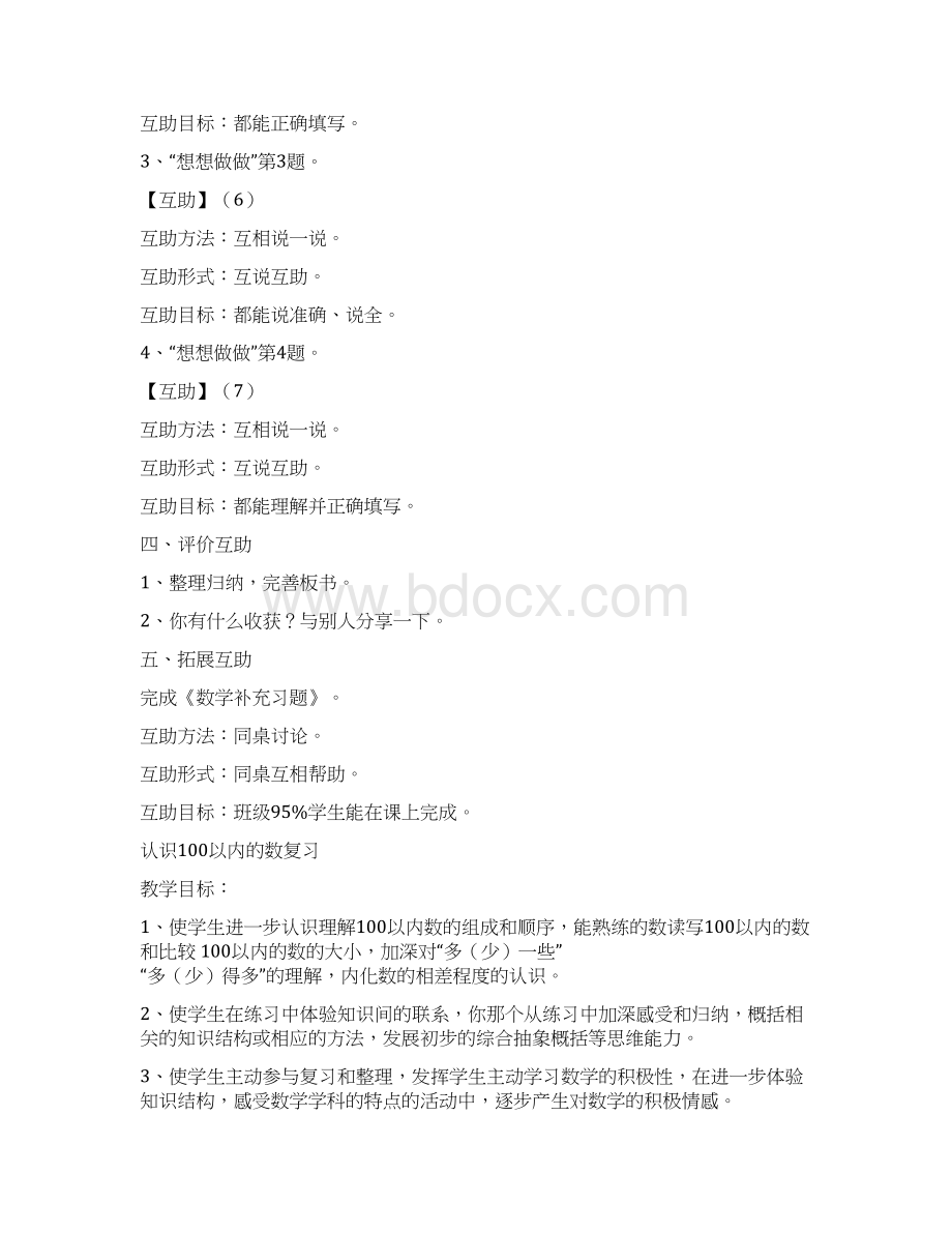 一年级数学下册教案1文档格式.docx_第3页