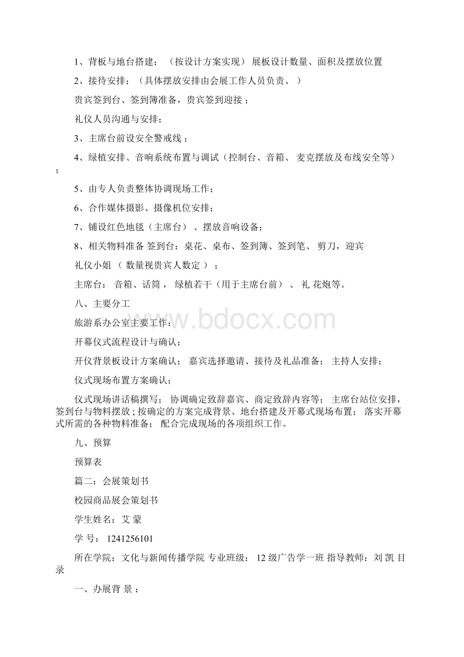 会展开幕式策划方案Word文件下载.docx_第2页