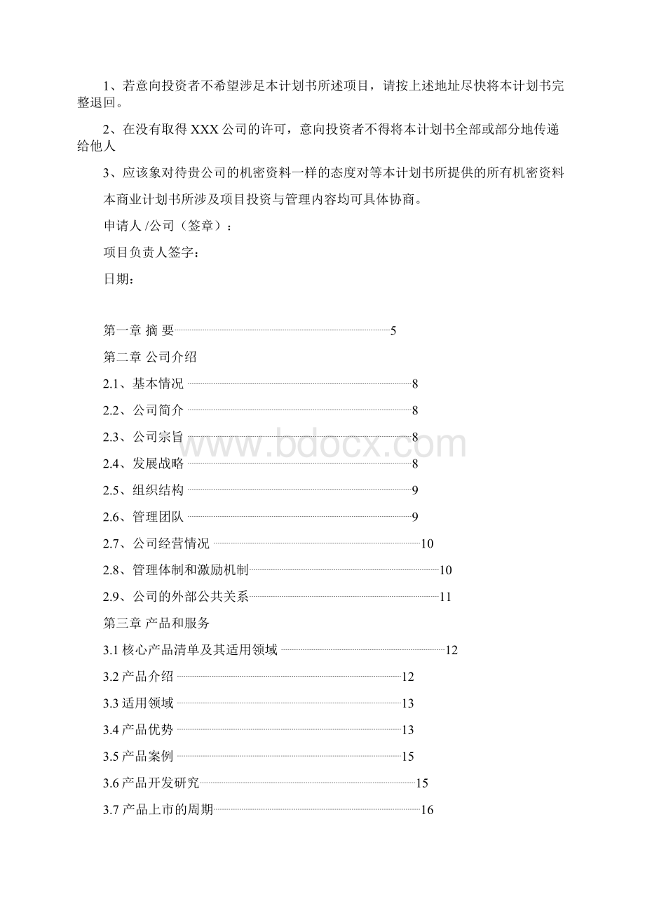 医疗垃圾处理商业计划书.docx_第2页