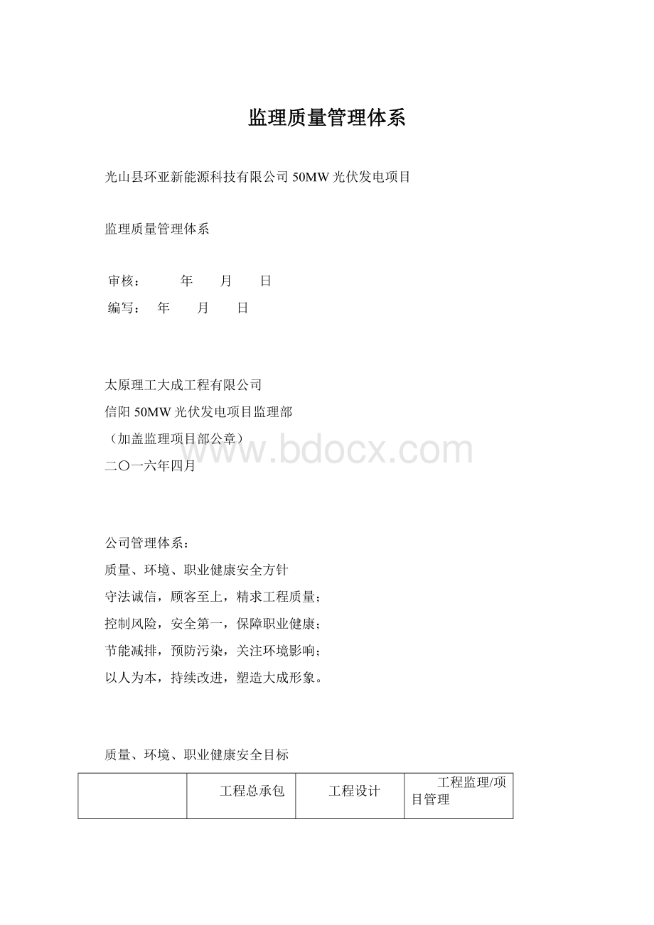 监理质量管理体系文档格式.docx_第1页