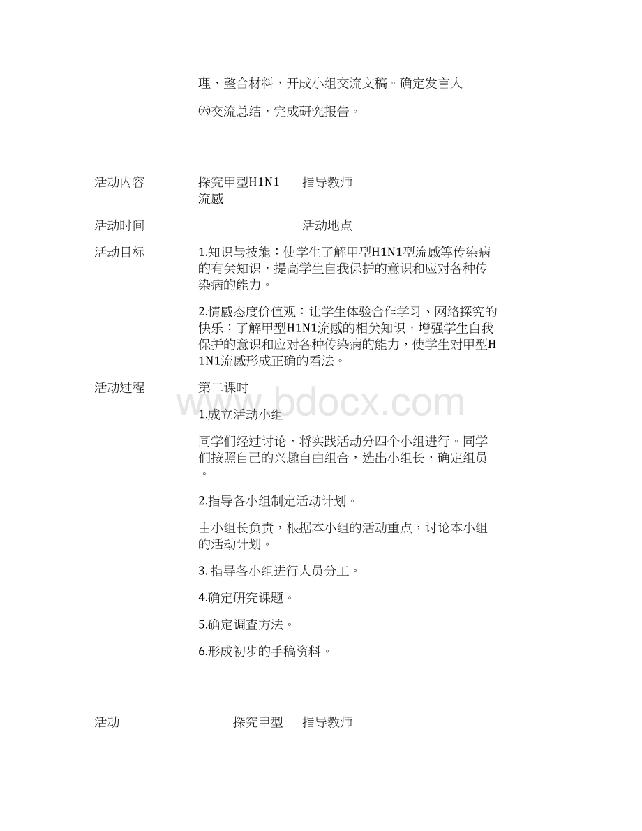 完整版初中研究性学习全册教案.docx_第2页