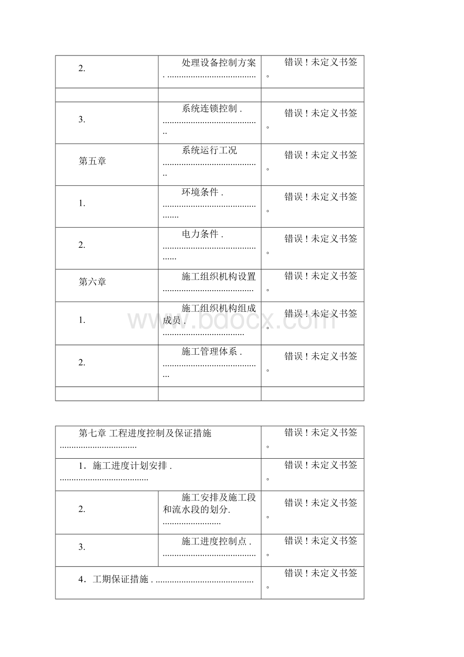 自来水厂技术标doc.docx_第3页