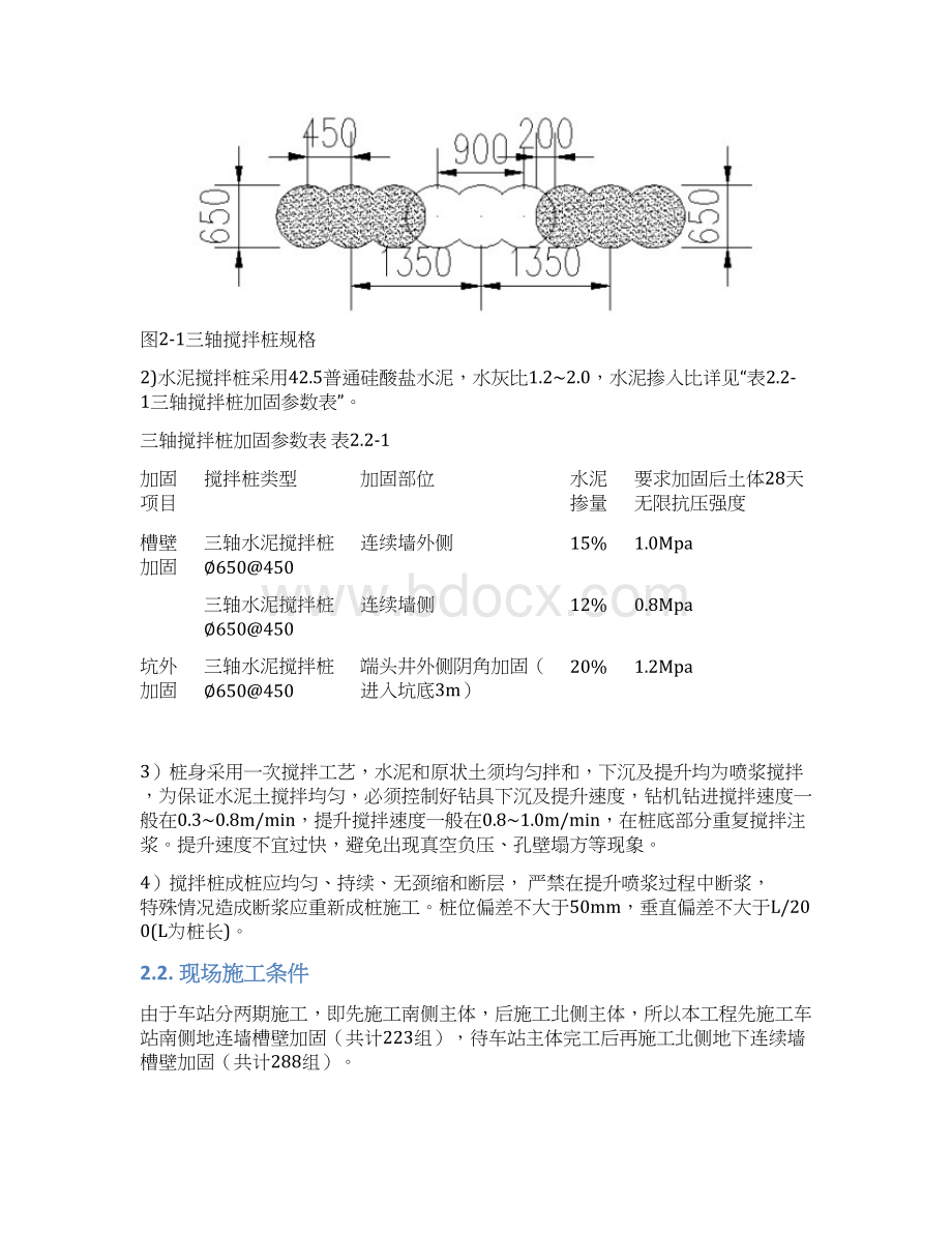 三轴搅拌桩试桩施工设计方案.docx_第3页