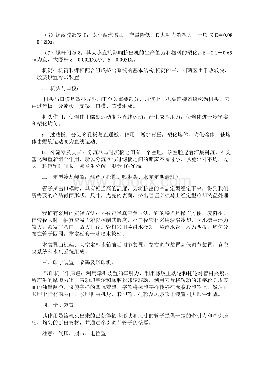 管材培训资料新编Word文件下载.docx_第3页