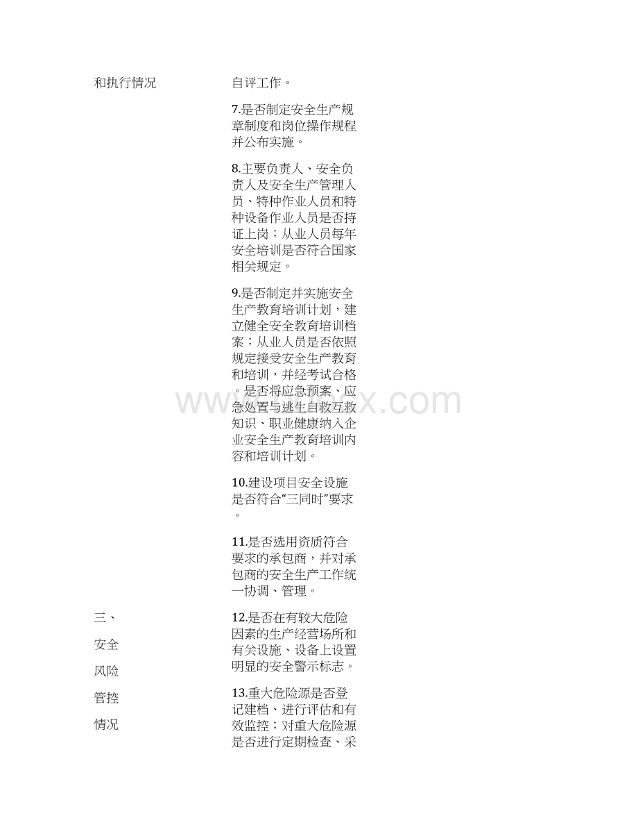 安全生产大检查危险化学品生产企业检查表Word文件下载.docx_第2页