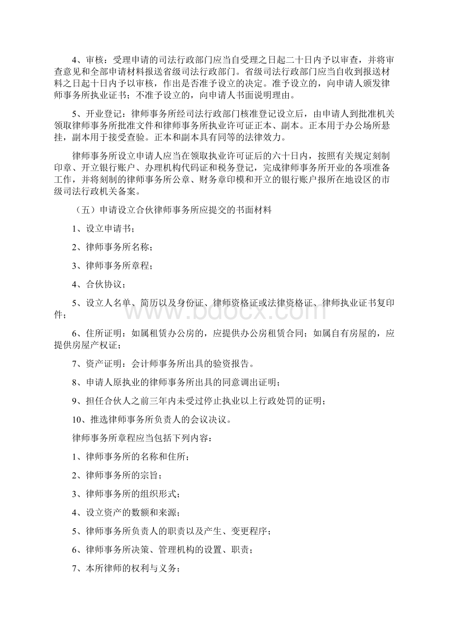 律师事务所设立变更终止许可程序湖南省司法厅Word文件下载.docx_第2页