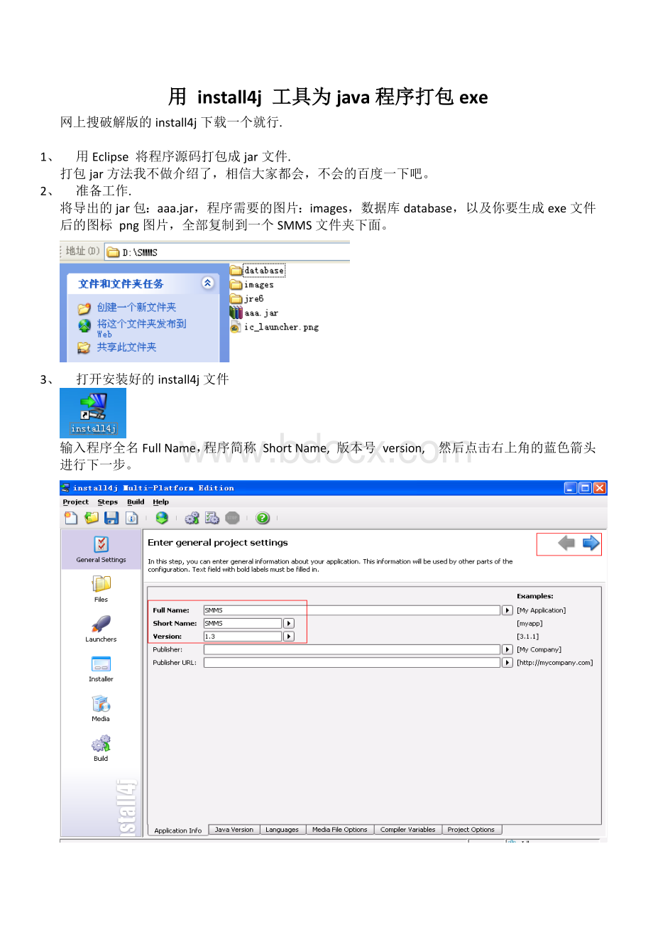 用install4j为Java打包exe教程Word格式.docx