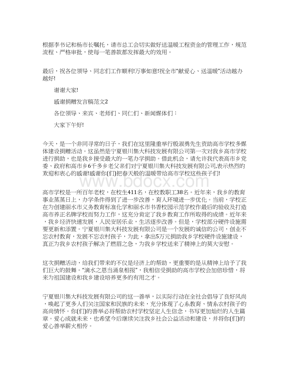 感谢捐赠发言稿范文文档格式.docx_第2页