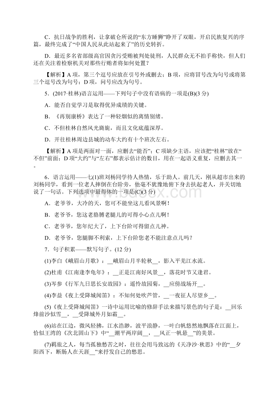 人教版七年级上册语文三单元测试题含答案Word下载.docx_第2页