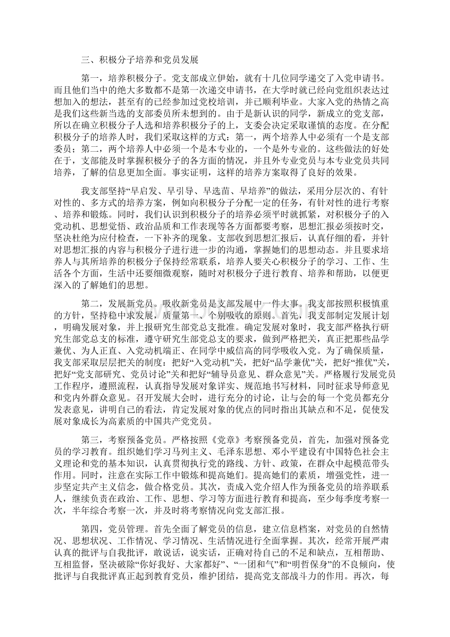 优秀党支部申报材料.docx_第2页