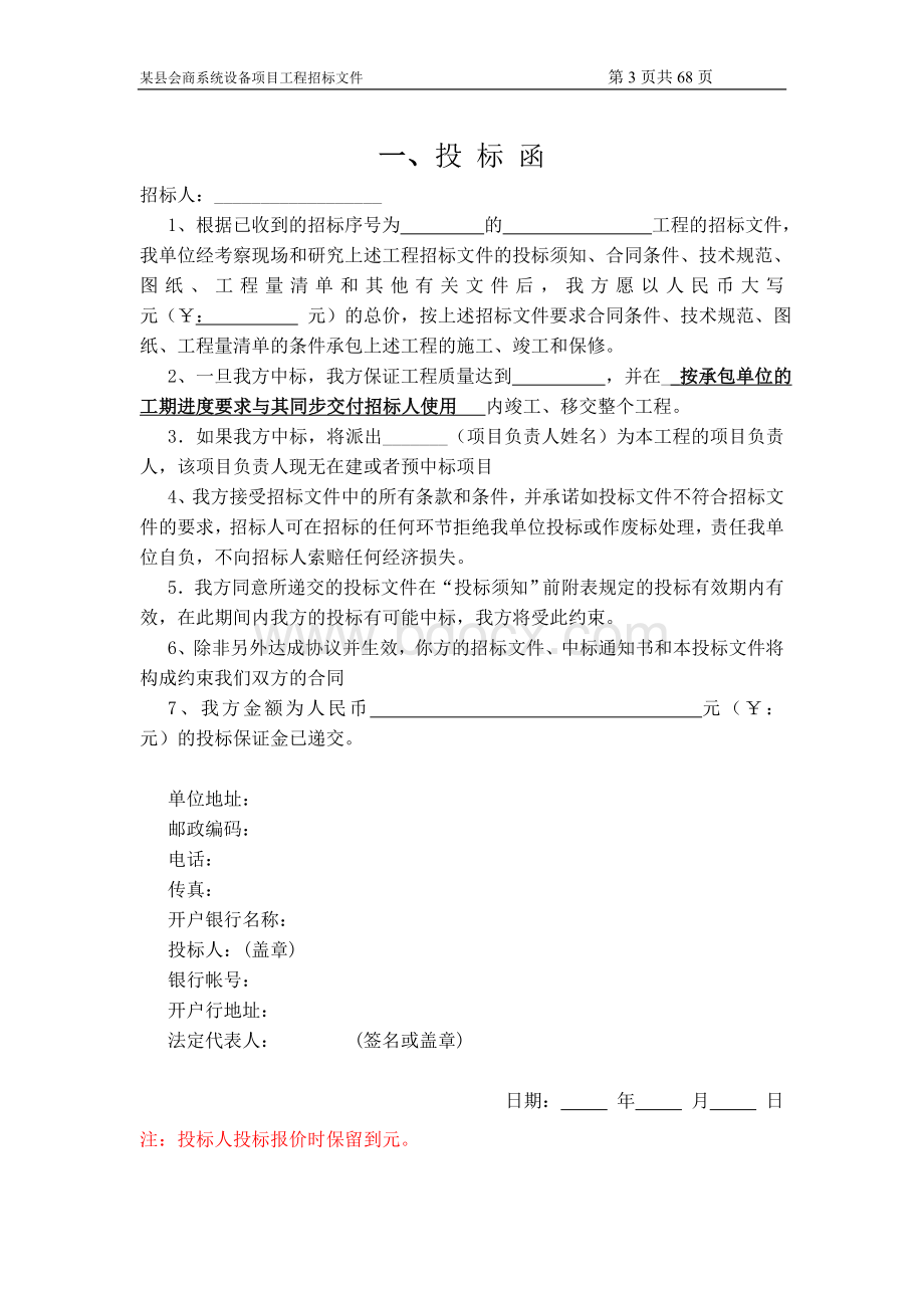 某县会商系统设备项目工程招标文件及方案书.doc_第3页