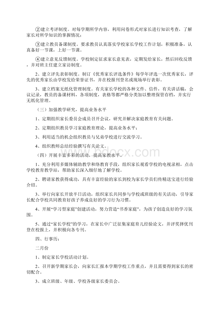 最新小学家长学校工作计划精选多篇 精品Word文件下载.docx_第2页