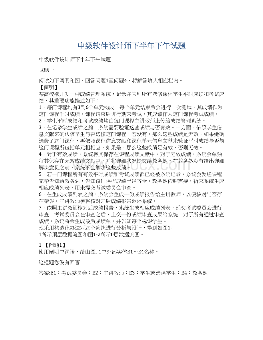 中级软件设计师下半年下午试题Word格式文档下载.docx