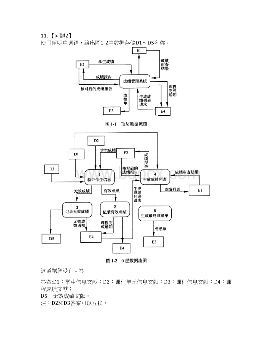 中级软件设计师下半年下午试题.docx_第2页