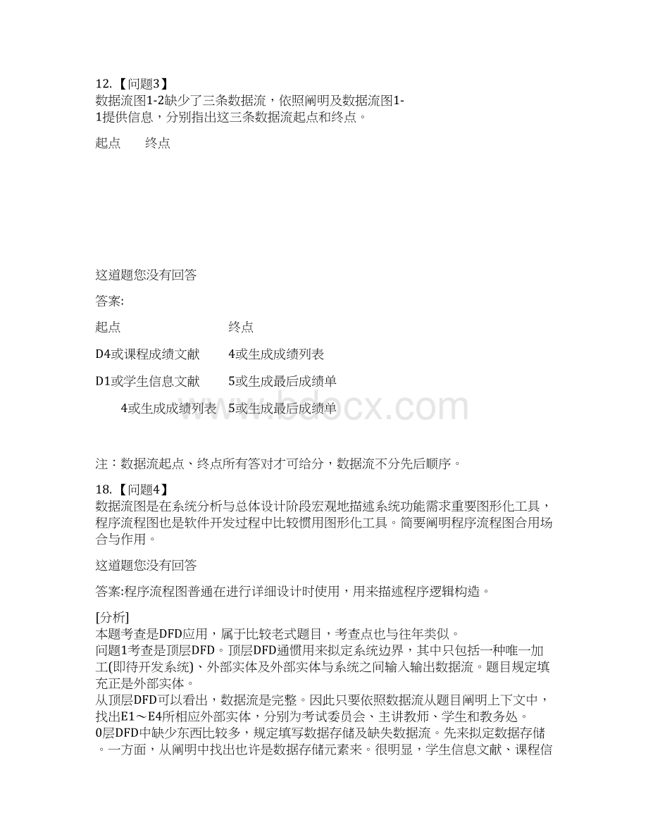 中级软件设计师下半年下午试题Word格式文档下载.docx_第3页