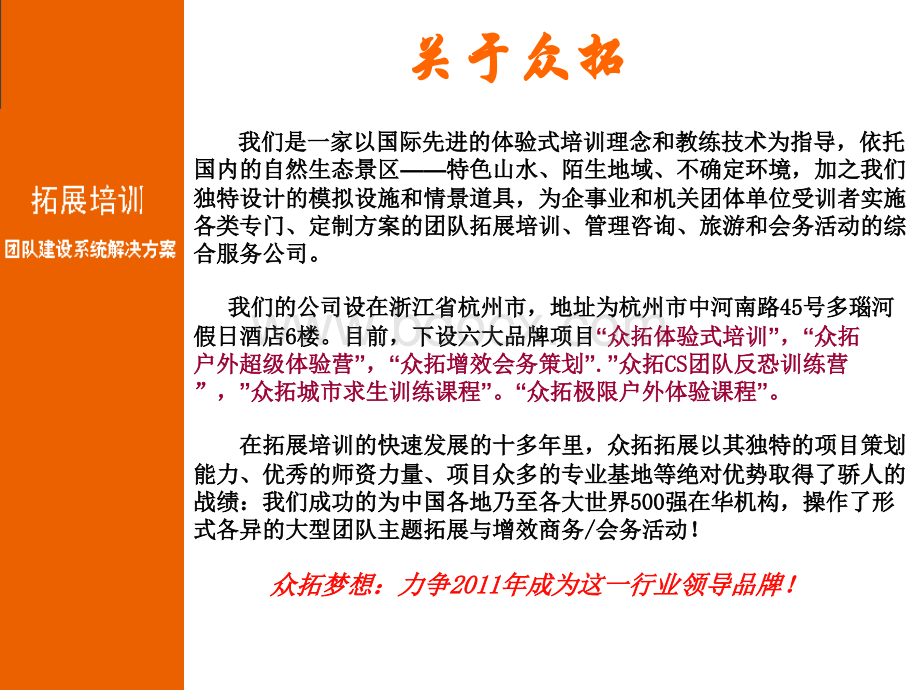 (管理层狼性团队)培训计划书.ppt_第2页