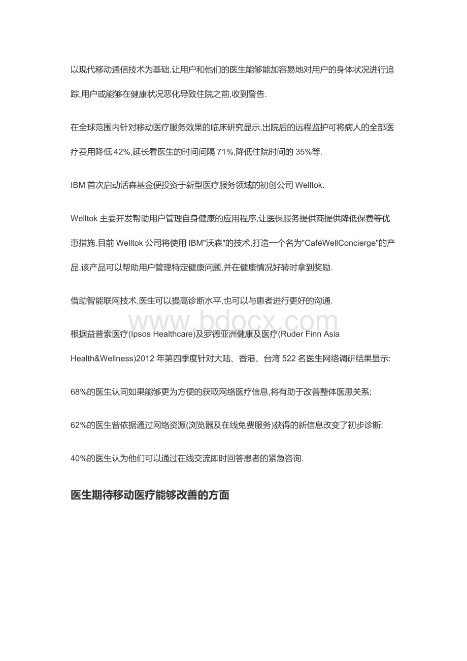 一份最靠谱不忽悠的深度分析评估.docx_第2页