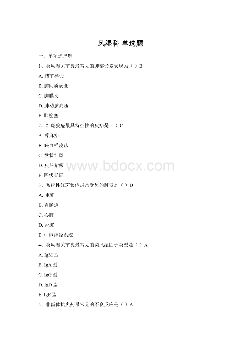 风湿科 单选题Word格式.docx_第1页