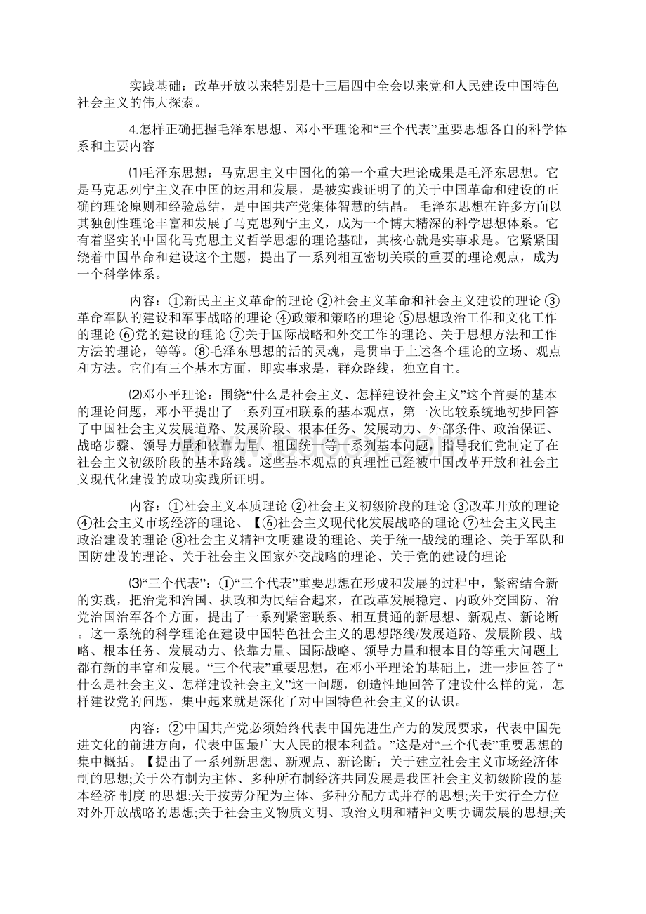 优质文档201X年大二毛概考试重点推荐word版 12页Word格式文档下载.docx_第2页