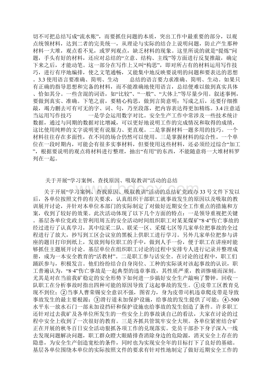 如何写好安全工作总结知识分享Word文档格式.docx_第3页