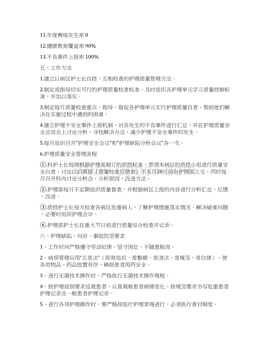 护理质量管理制度Word格式.docx_第3页