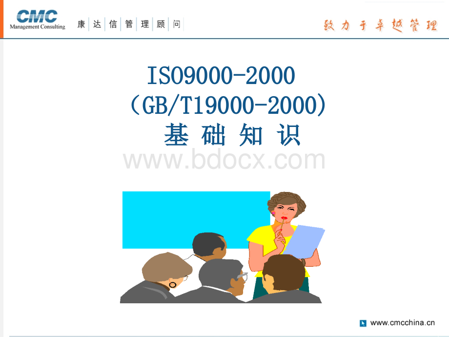 ISO9001质量体系认证.ppt