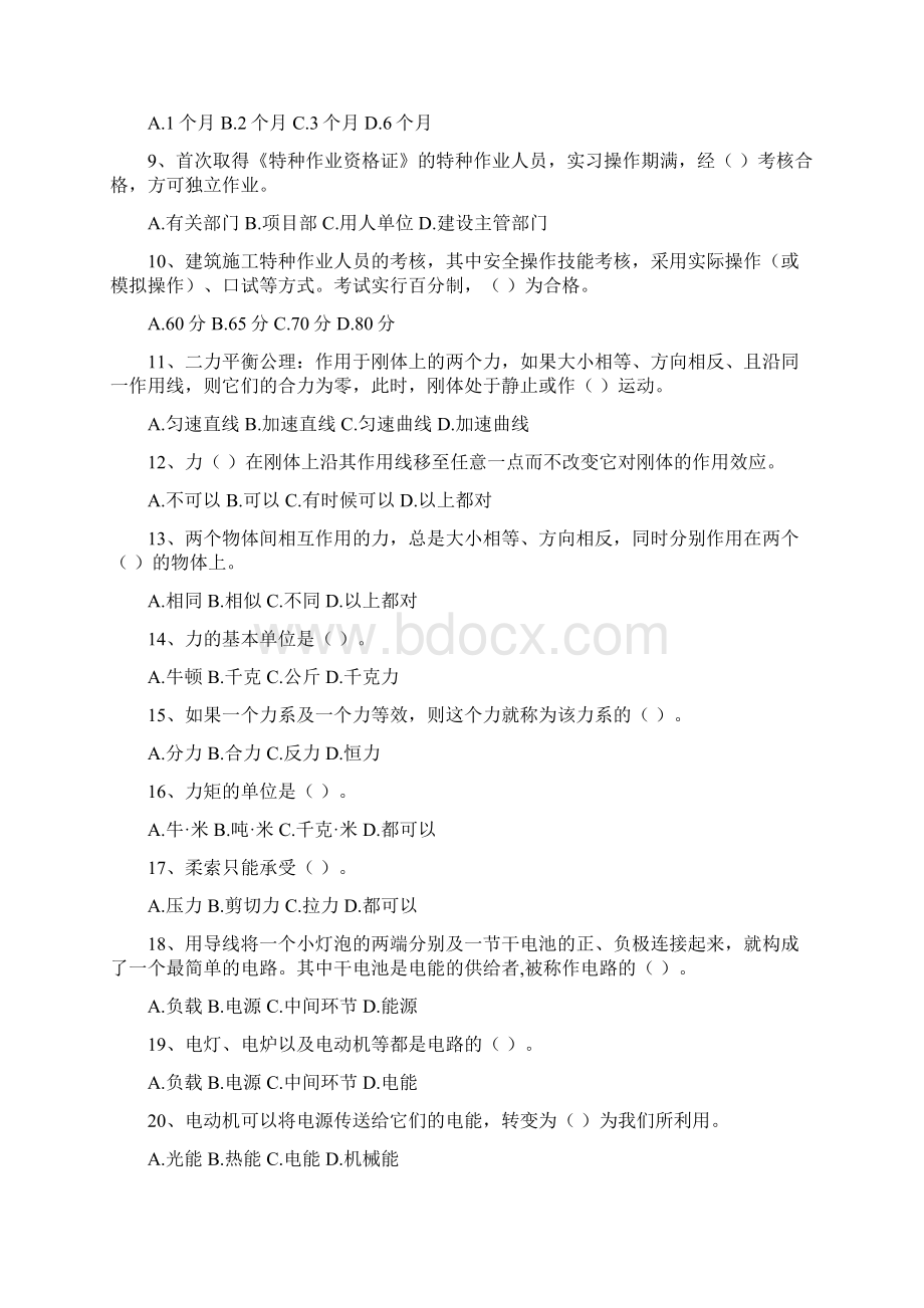 建筑架子工附着式升降脚手架试题Word格式文档下载.docx_第2页