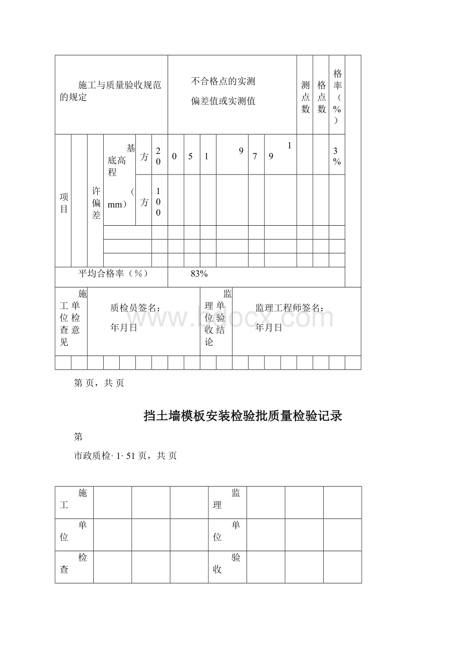 挡土墙检验批大全Word文档下载推荐.docx_第2页