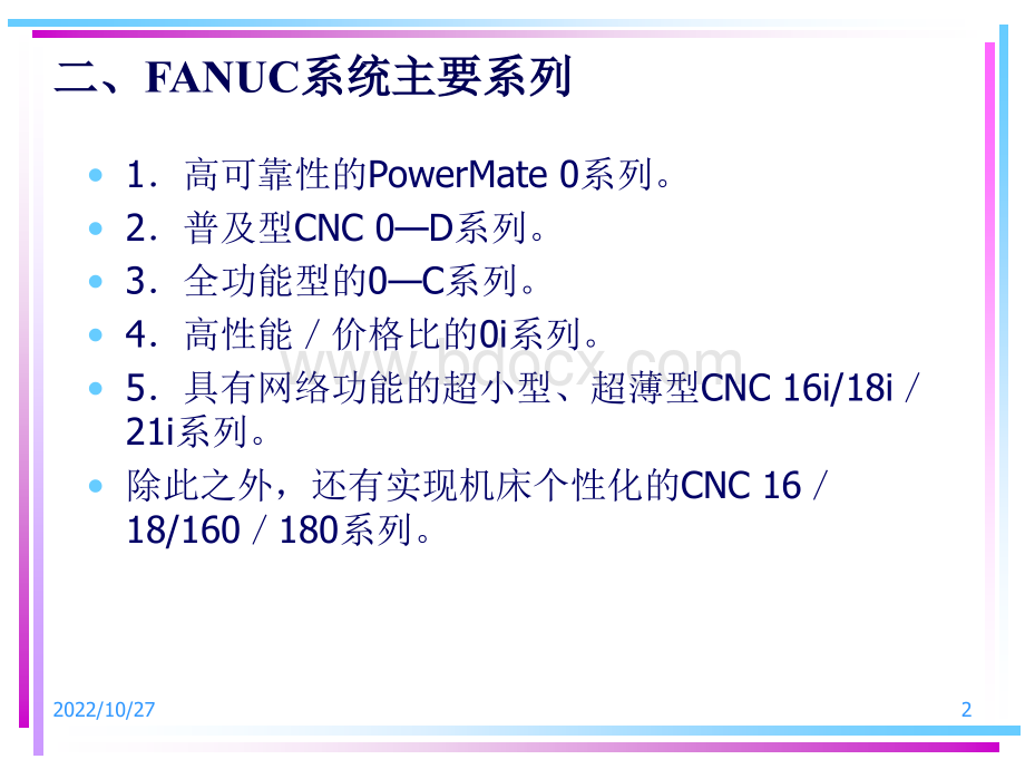 第三章FANUC数控系统.ppt_第2页