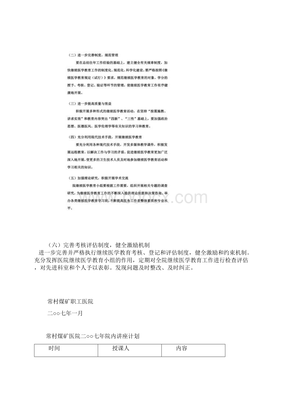 医院继续教育计划Word格式.docx_第3页