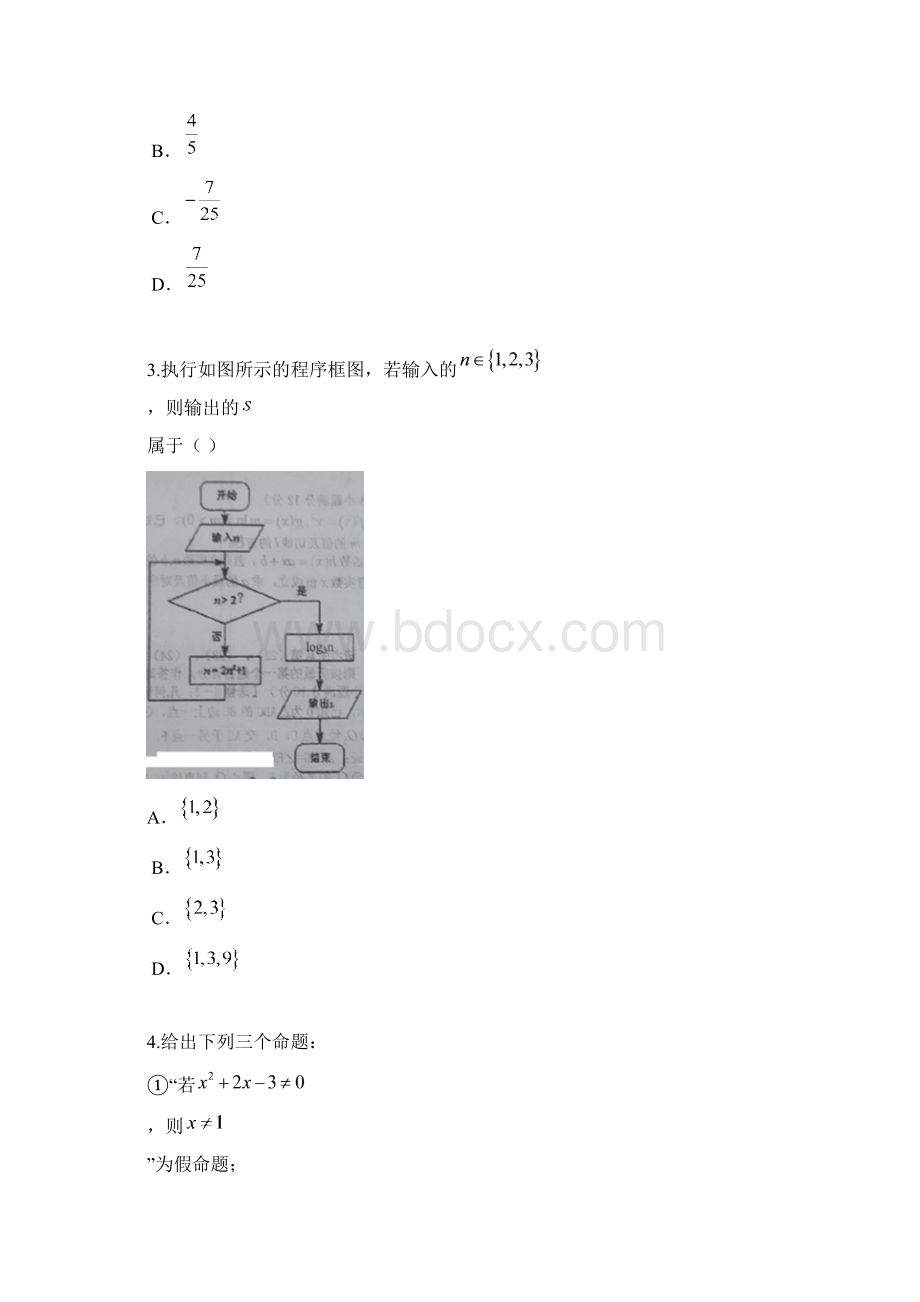 江西省吉安市一中届高三上学期第一次段考数学理试题Word版含答案.docx_第2页