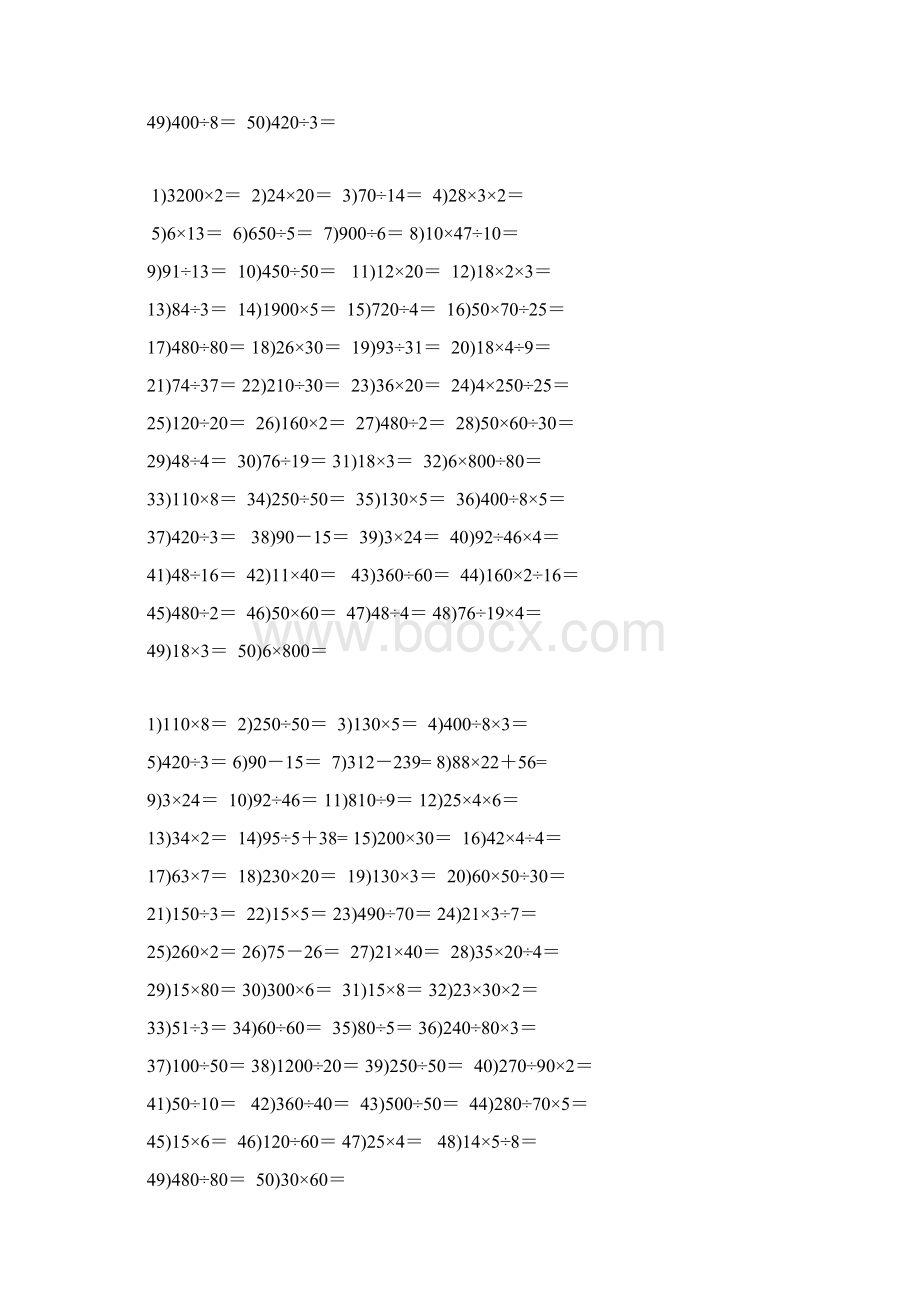 北师大版小学数学四年级上册口算题大全Word文件下载.docx_第2页