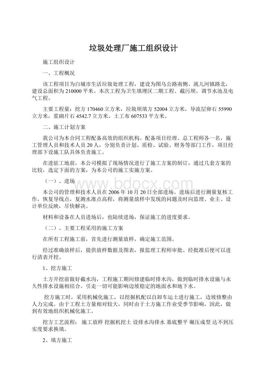 垃圾处理厂施工组织设计Word格式.docx_第1页