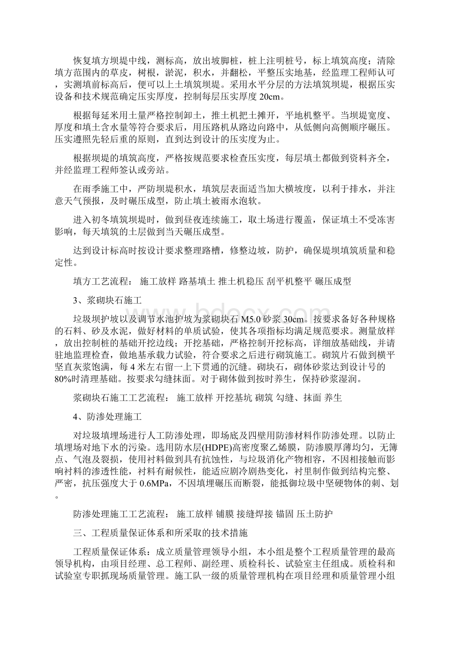 垃圾处理厂施工组织设计Word格式.docx_第2页