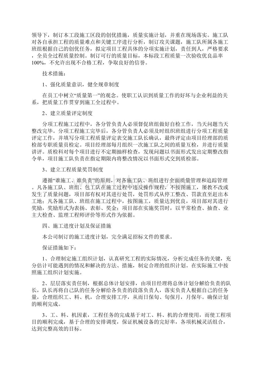 垃圾处理厂施工组织设计Word格式.docx_第3页