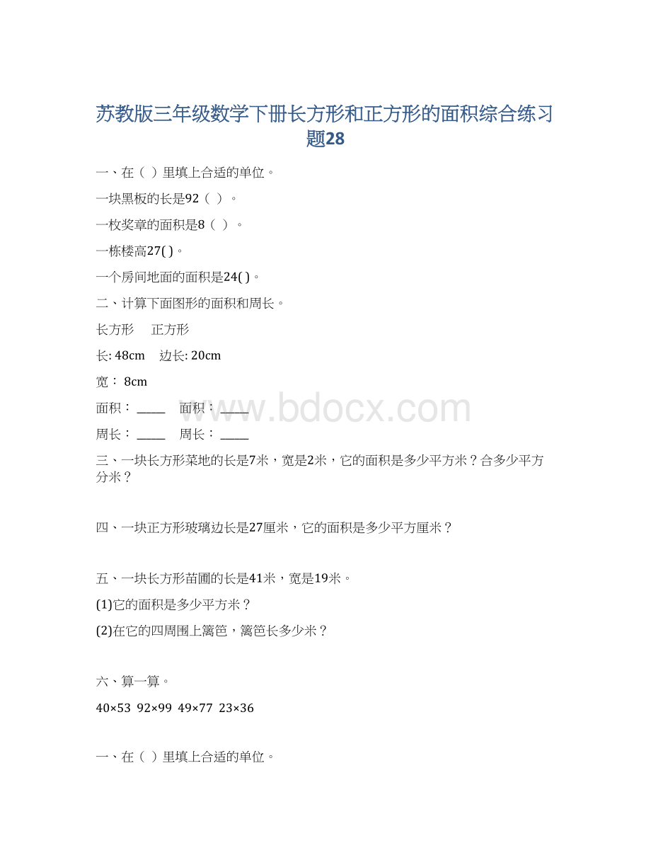 苏教版三年级数学下册长方形和正方形的面积综合练习题28.docx