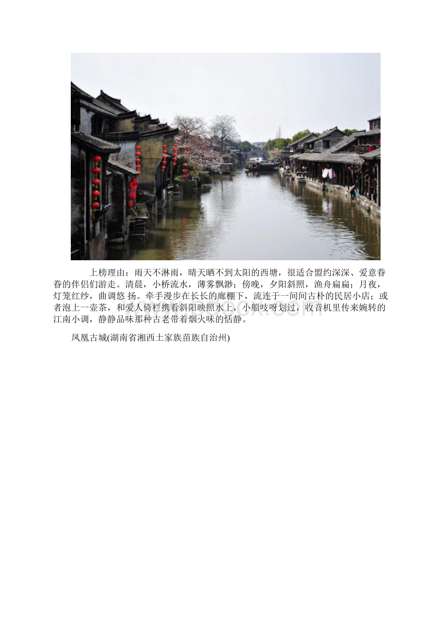 国内最适合年轻人旅行的十个地方.docx_第2页